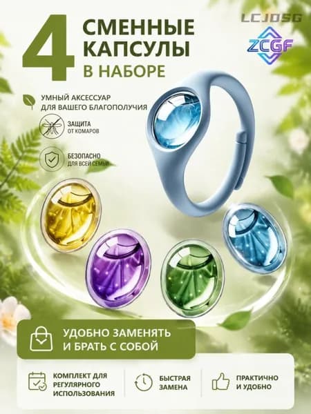 4 шт. жидкости для антимоскитных браслетов
