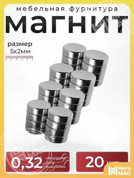Магнит канцелярский HEREMAC