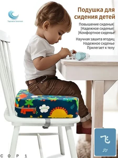 Подушка-бустер для детей