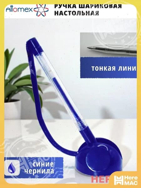 HereMAC Ручка Шариковая, толщина линии: 0.25 мм, цвет: Синий, 1 шт.