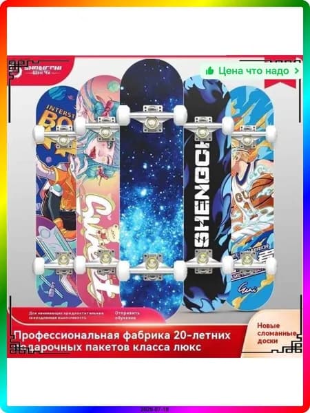 Пенни борд 20 х 20см