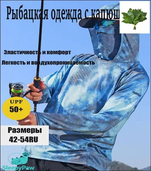 джерси для рыбалки/Быстросохнущий дышащий рыболовный костюм для защиты от солнца