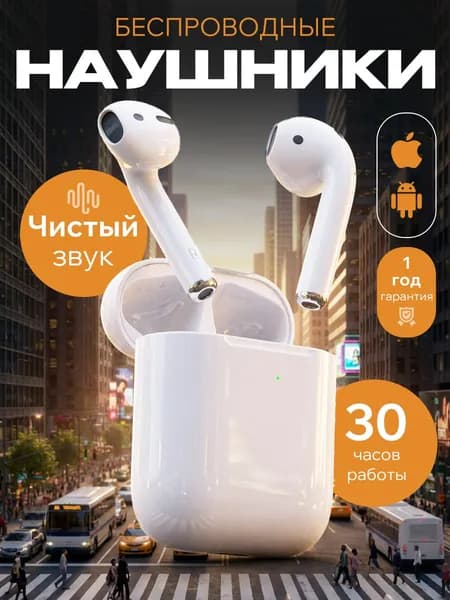 Наушники беспроводные с микрофоном, Bluetooth, Lightning, USB, белый