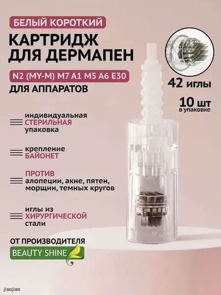 Картриджи для дермапена 42 иглы, 10шт, сменные иглы для мезороллера, микроиглы для ухода за кожей лица