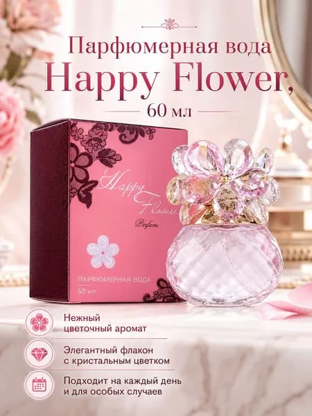 Туалетная вода Flowers of Happiness 60.0 мл