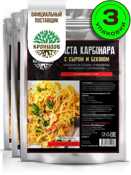 Кронидов готовое блюдо Паста карбонара c сыром и беконом Консерва натуральная Набор 3 шт по 300 г