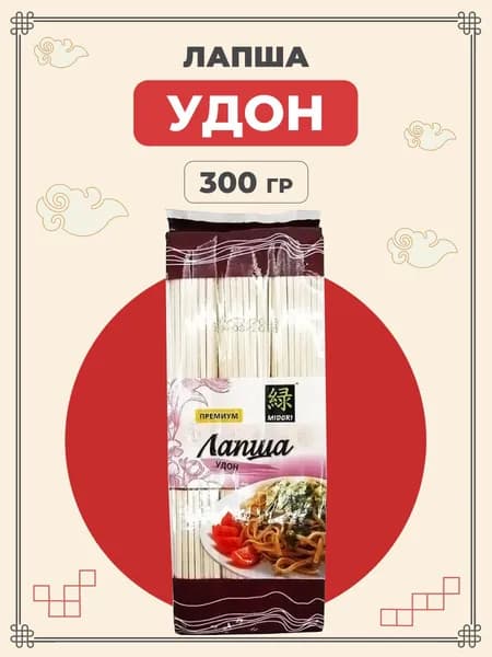 Midori Лапша пшеничная Удон 300 г / Мидори лапша китайская Удон Китай имп КОД 0860
