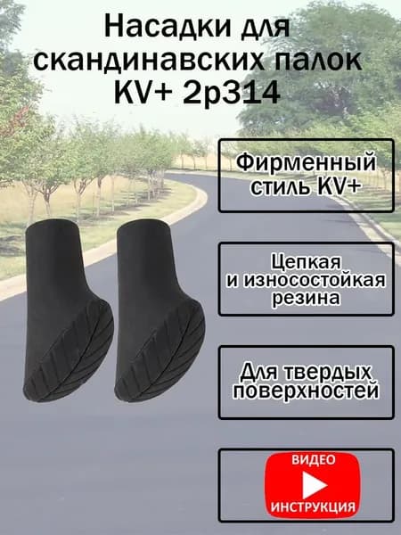 Аксессуары для треккинговых, скандинавских палок