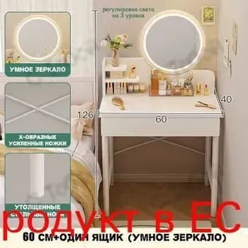 Туалетный столик, 60х40х61 см