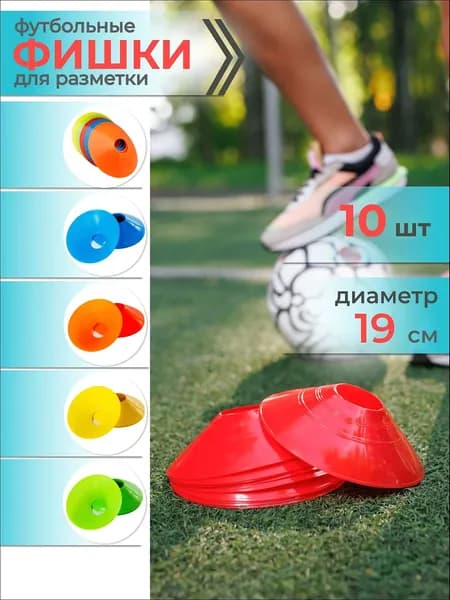 Конус для разметки
