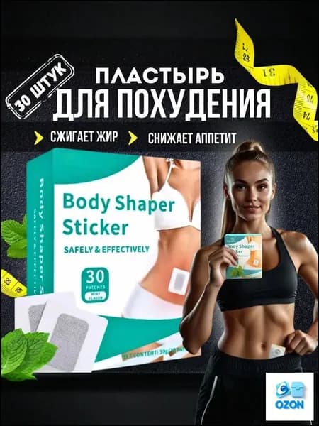 Пластырь для похудения 4см Х 5 см