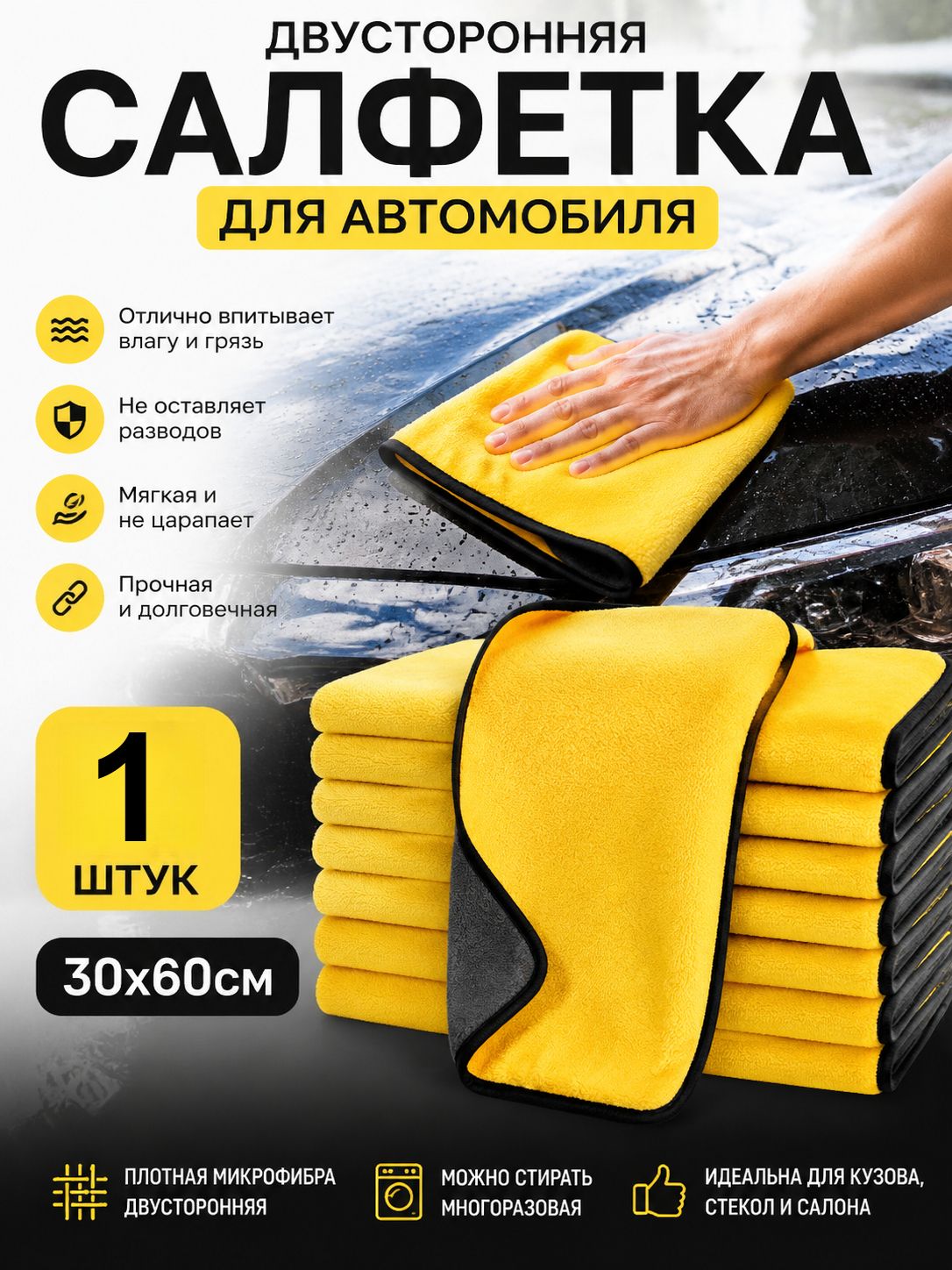 Салфетка автомобильная, 1 шт.