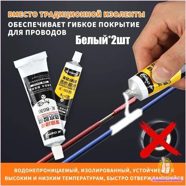 30 мл жидкий изоляционный кабельный герметик для электрических проводов, быстросохнущий клей,2 шт,белое