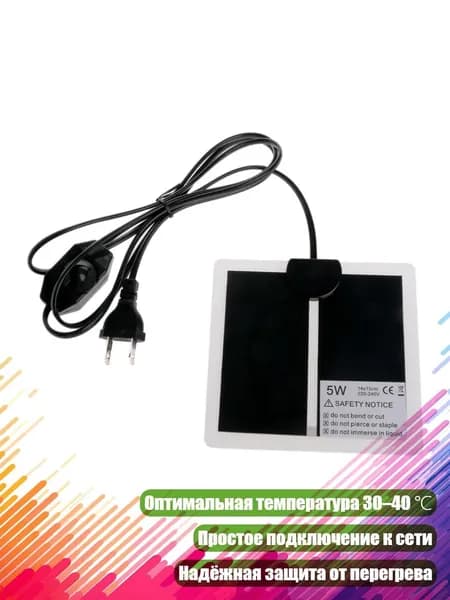 Греющий коврик для рептилий