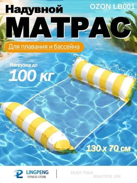 Матрас надувной 130х70 см