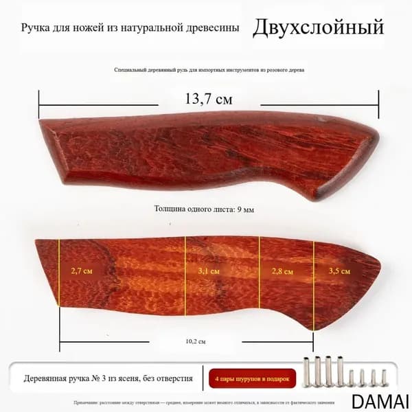 2 части, заготовка ручки из грушевого дерева: материал для замены и изготовления ручки