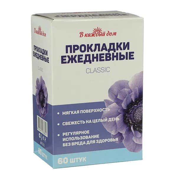Прокладки ежедневные В каждый дом, сlassic, 60 шт