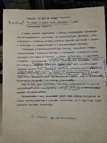 Автограф. Автограф. Шилов Лев Алексеевич. Рабочие записи №26.