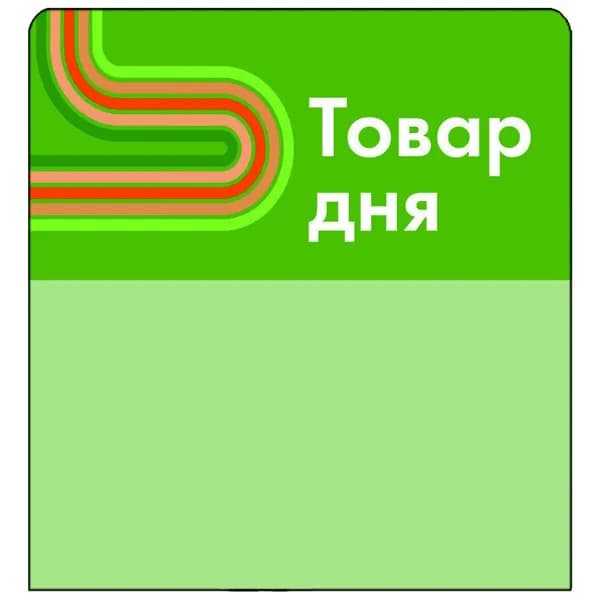 Шелфстоппер (шелфтокер) STPOS sport из ПЭТ 0,3мм, 70х75 мм "Товар дня", зеленый тон