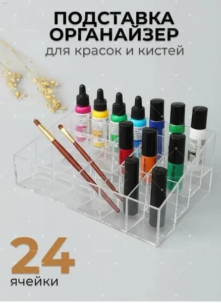 Подставка органайзер пластиковая для пигментов ячейка 3см L-hyde tianfu