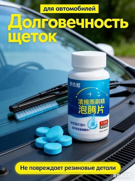 Антидождь Таблетки, 101 мл, 101 шт.