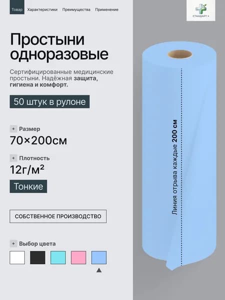 Простыни одноразовые в рулоне 70х200 см 50 шт