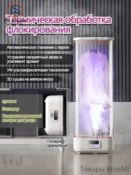 отпариватель для одежды вертикальный напольный HOMELINK LMX018,гладильный шкаф