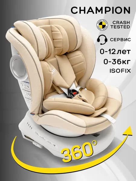 Автокресло детское AMAROBABY CHAMPION, Isofix класс D, группа 0+/1/2/3, (бежевый)