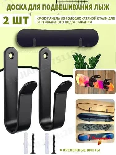Стойка-держатель для лыж и сноубордов