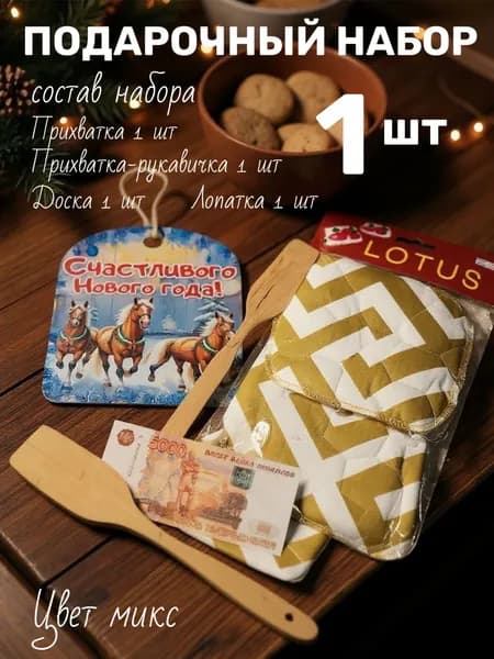 Новогодний подарочный набор новогодний прихватки 4в1 лошадь новый год 2026