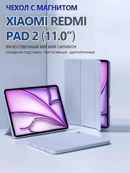 Чехол для планшета Xiaomi Redmi Pad 2 (11.0"), из мягкого силикона, голубой / Сяоми Редми Пад 2 (11 дюймов)