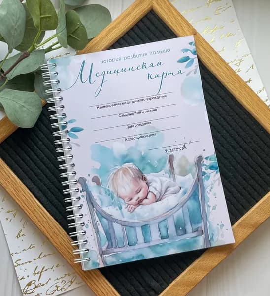 Медицинская карта А5 для мальчика