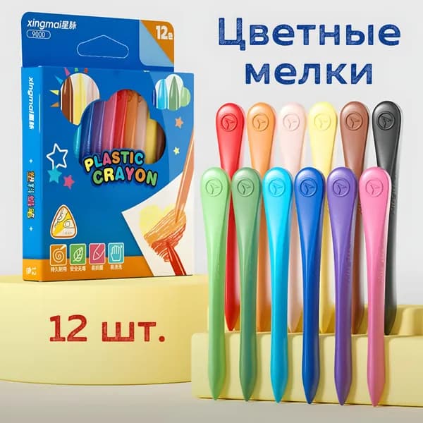 Мелки (карандаши) для рисования цветные, набор 12 шт., чистые руки