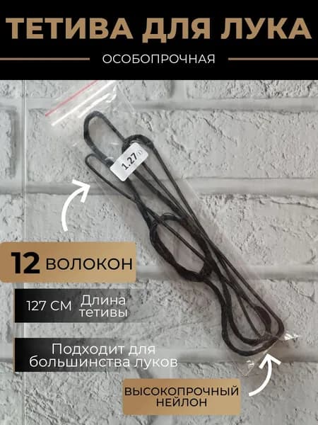 PROFTURIST Тетива для лука