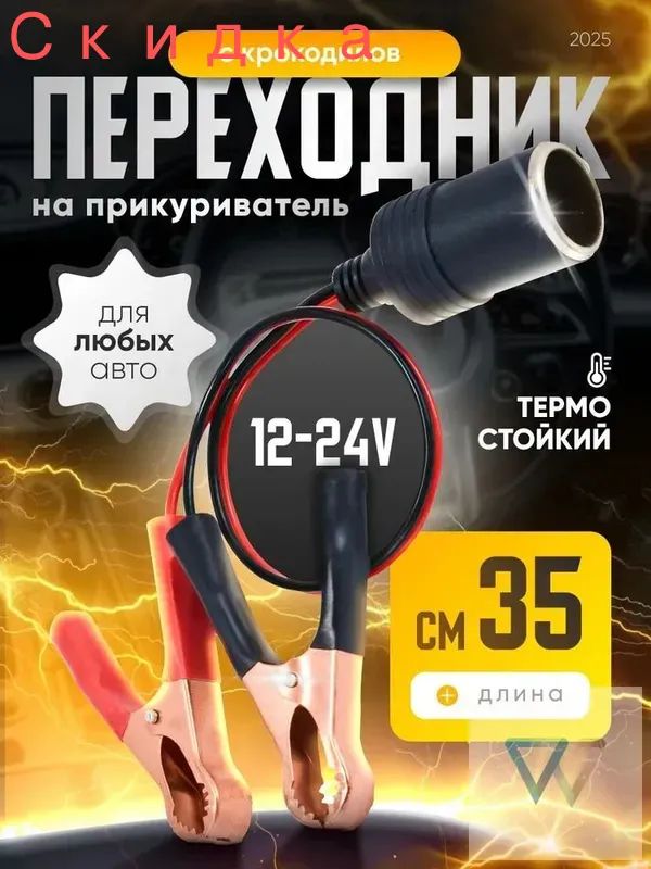 Удлинитель гнезда прикуривателя, 10 см