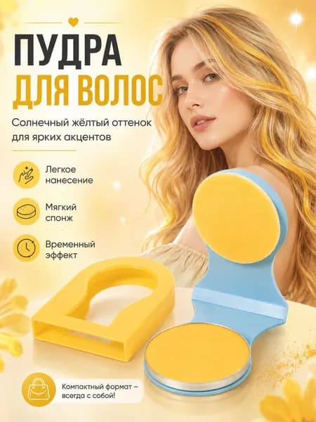 Мелки для волос, 3 мл