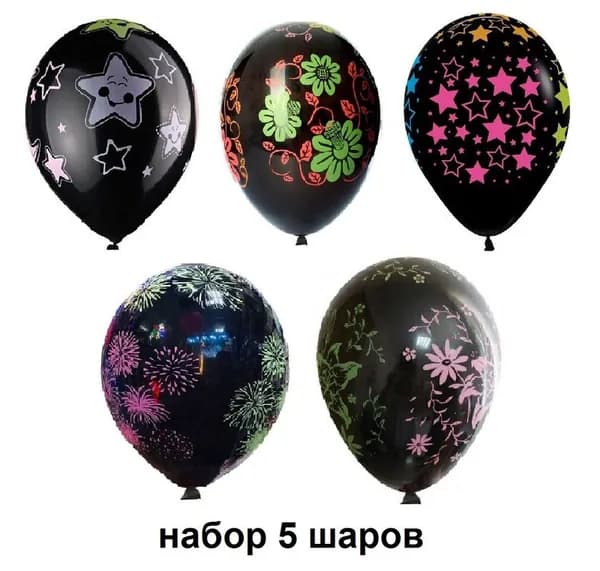 Шар воздушный черный с цветным неоновым рисунком 30 см/12" набор 5 шт