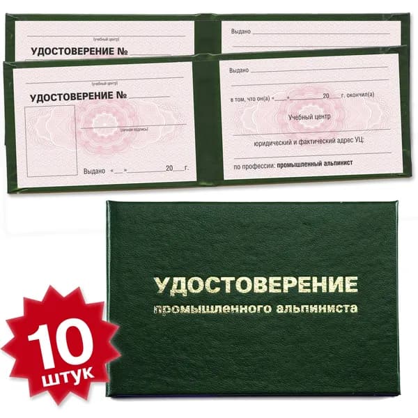 Бланк удостоверения промышленного альпиниста - 10 штук - 8 страниц на розовой сетке - темно зеленое