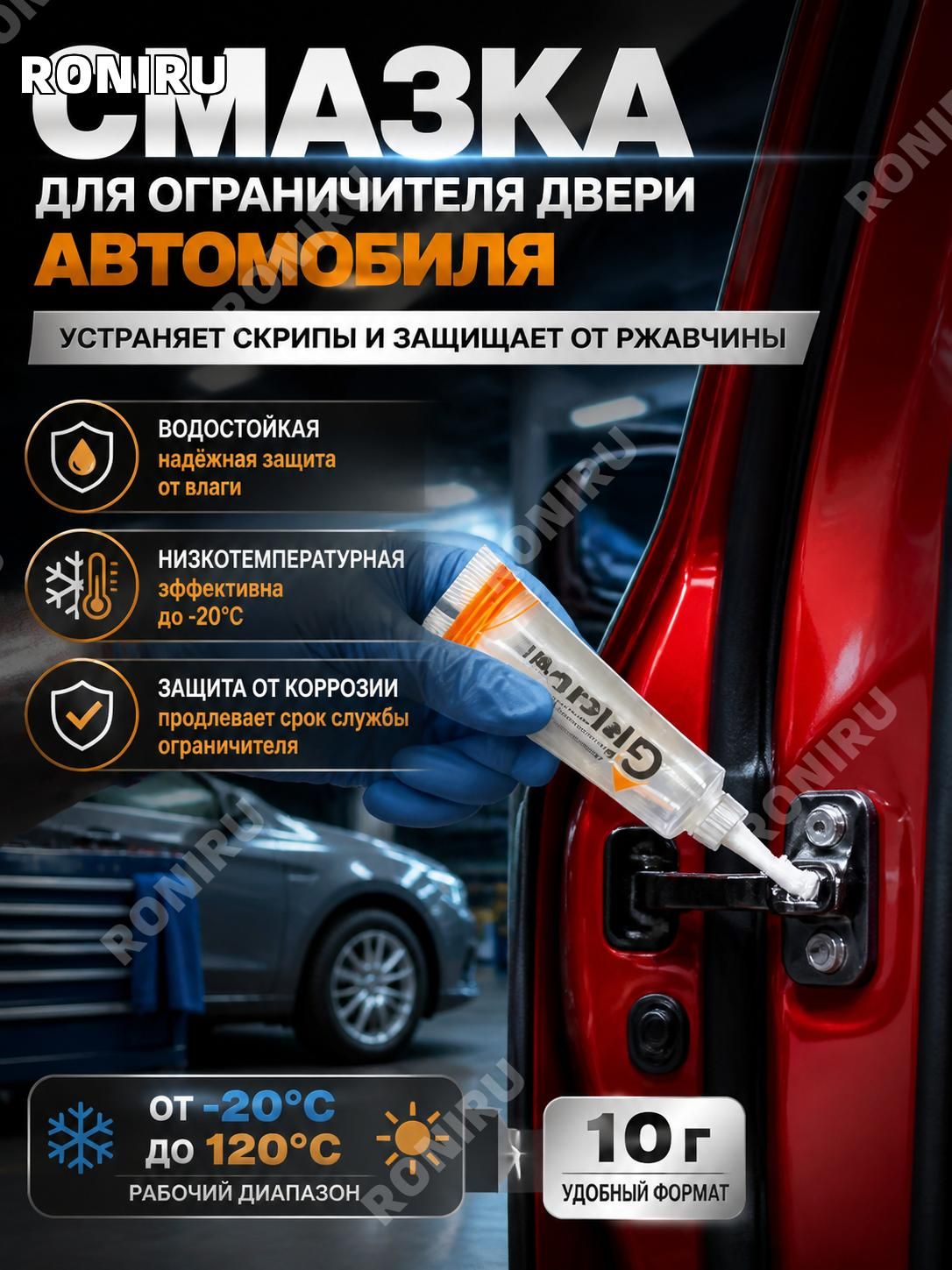 Смазка автомобильная