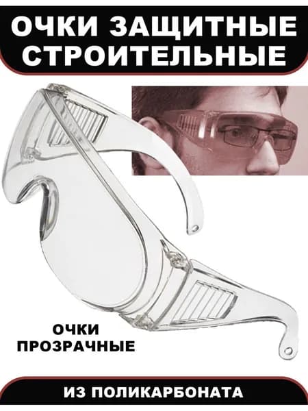 Очки защитные открытые, прозрачные Спец