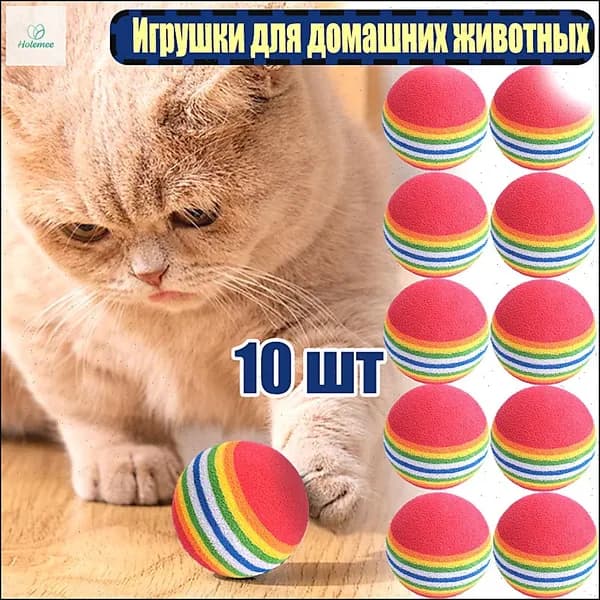 Набор радужных мячиков для кошек из ЭВА, 10 шт