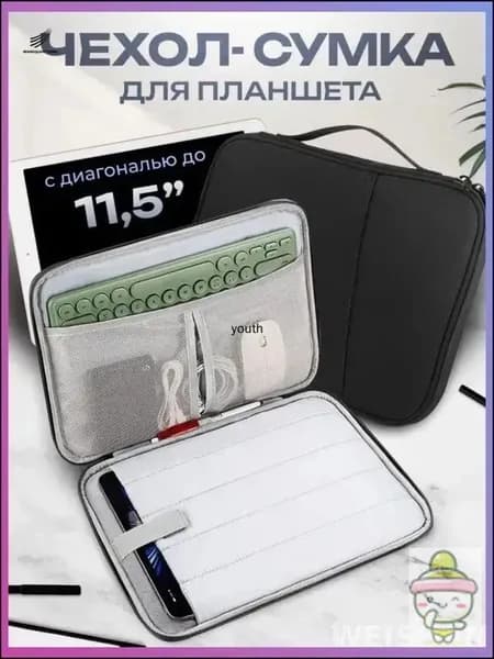 Cумка-чехол для планшета 11 дюймов / черная