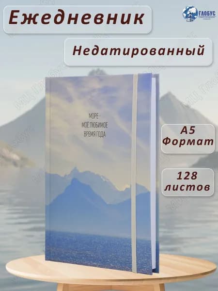 Lite Ежедневник Недатированный A5, листов: 128