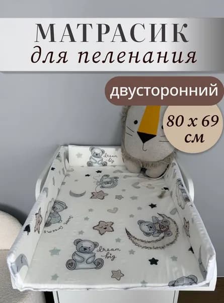 AZAZAMA Пеленальный матрасик 69x81 см,
