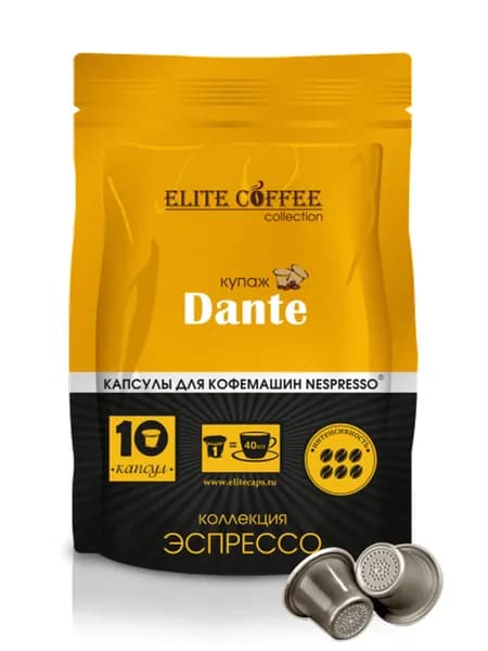 Кофе в капсулах Elite Coffee Collection Dante для кофемашин стандарта Nespresso, 10 капсул