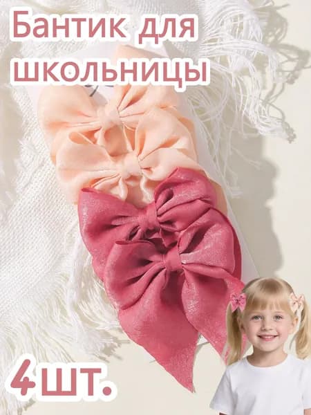 Бант для волос