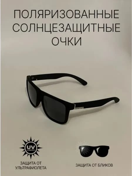 Очки солнцезащитные