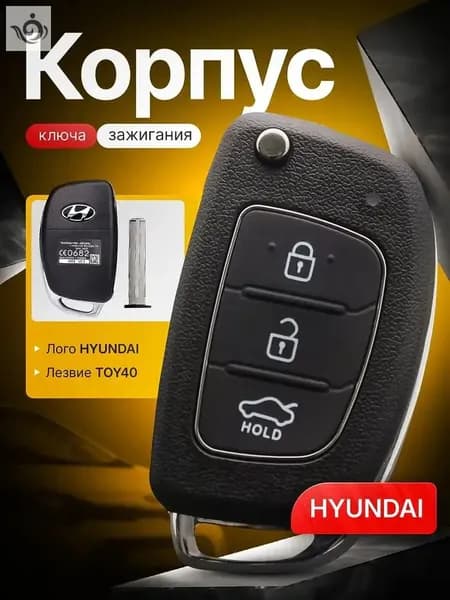 Ключ зажигания, арт. Выкидной корпус ключа зажигания HYUNDAI Хендай Elantra Solaris Creta Santa Fe, 1 шт.