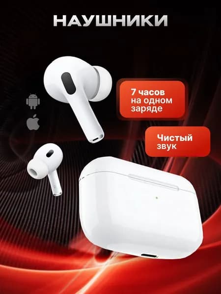 Наушники беспроводные с микрофоном, Bluetooth, белый