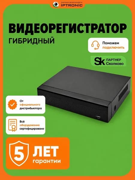 Видеорегистратор гибридный IPTRONIC AHDR0850QNi 12-канальный. для видеонаблюдения